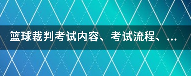 篮球基本训练动作名称_2